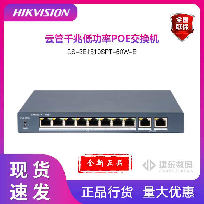 海康DS-3E1510SP -60W-E交换机poe供电云管60W支持云管理划分VLAN