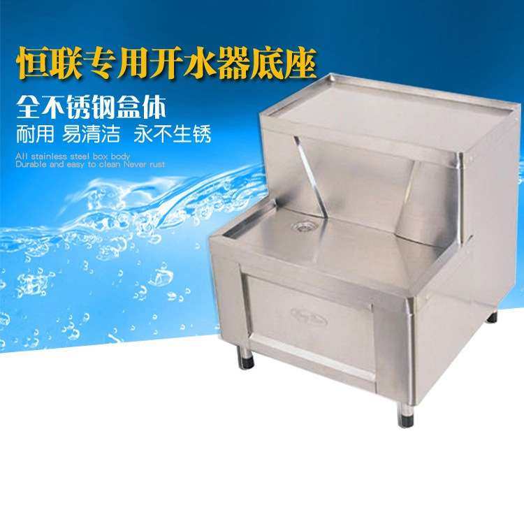 恒联KJ-6全自动电热开水器底座 大型饮水机架子不锈钢开水桶支架