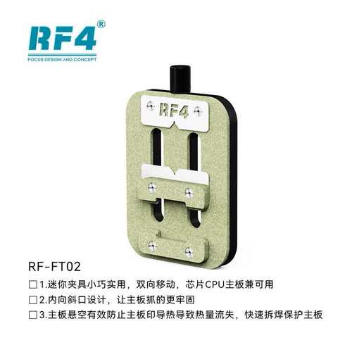RF4多功能芯片除胶夹具手机维修CPU主板固定卡具BGA芯片夹具台