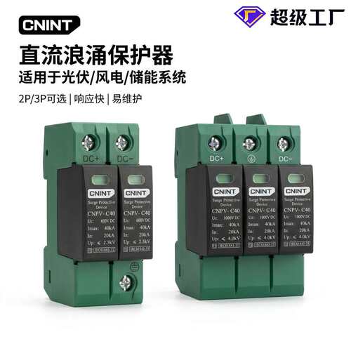 太阳能光伏SPD浪涌保护器直流DC600V电源C级防雷器2P40kA避雷器