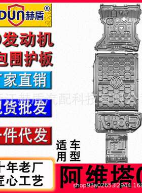 24款阿维塔07混动车底盘下护板（chassis guard plate）四件套