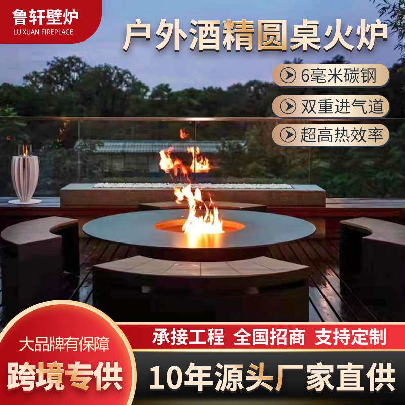 现代户外装饰壁炉真火圆形取暖器别墅酒店庭院造景火炉桌酒精壁炉