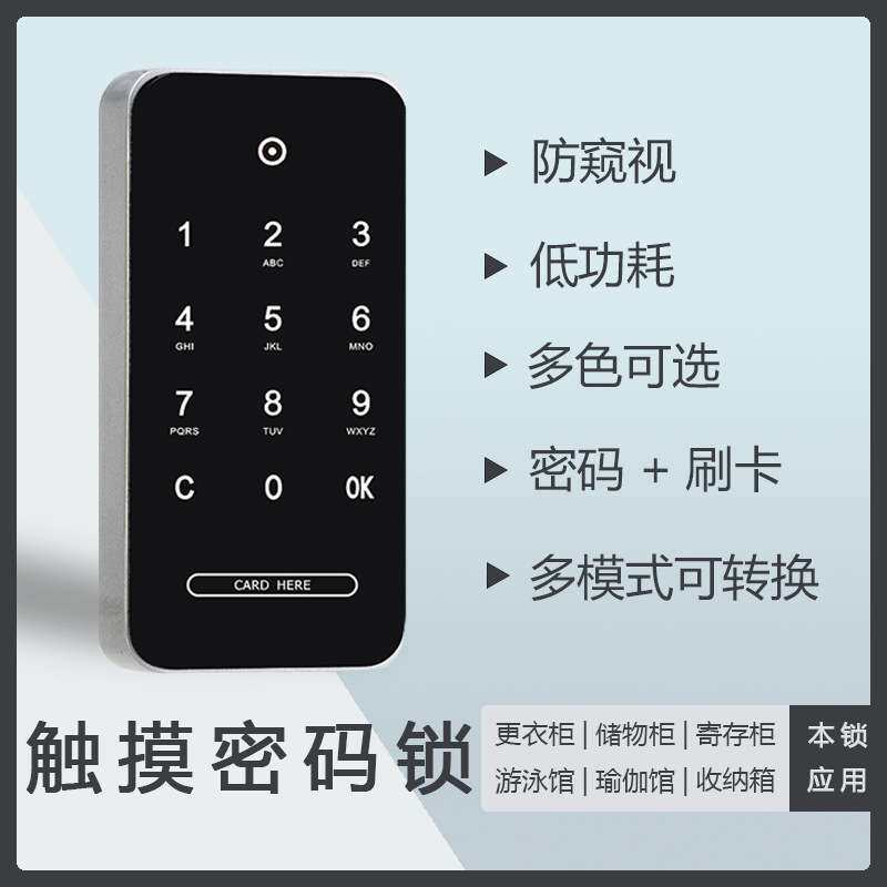 电子触摸密码刷卡感应锁12按键 可密码和卡同时使用,安全保障