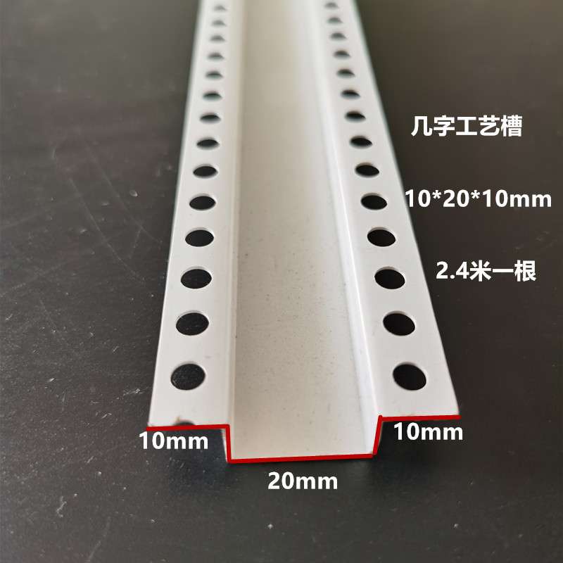 几字条板天花吊顶PVC护角条单边几字条 护墙角工艺分隔条