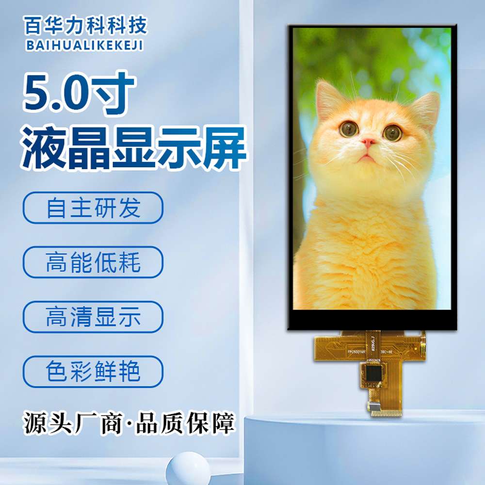 TFT型5寸液晶屏RGB接口LCD显示屏模组总成480*854电容触摸屏GT911