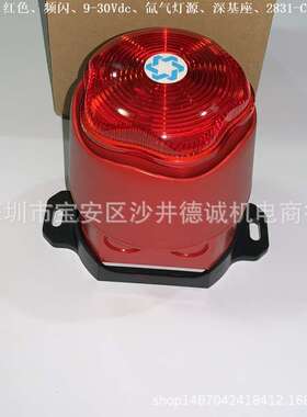 90010R5 2831-CPR-F1834 EN54-3 红色声光报警器 9-30Vdc、氙气灯