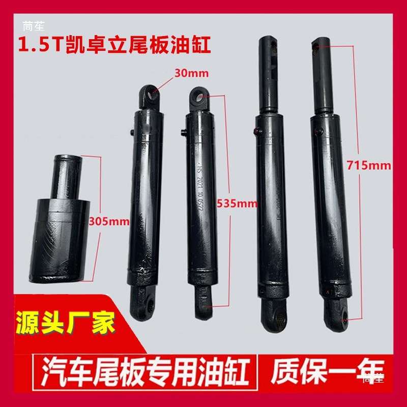 汽车尾板配件油缸凯卓立 巨人牛力达成三良升降翻转液压油垒德株
