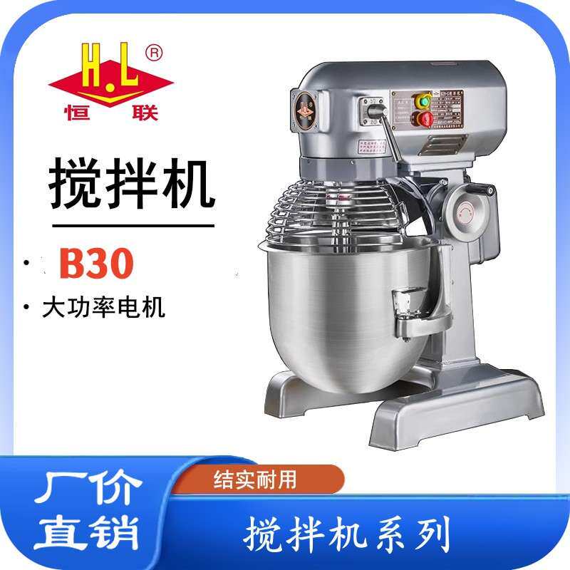恒联 商用搅拌机打蛋器 大容量多功能和面机厨师机 B系列