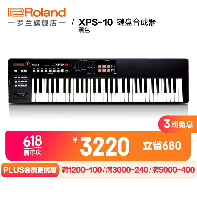 罗兰(Roland)XPS-10合成器 61键紧凑便携电子合成器现场演出便