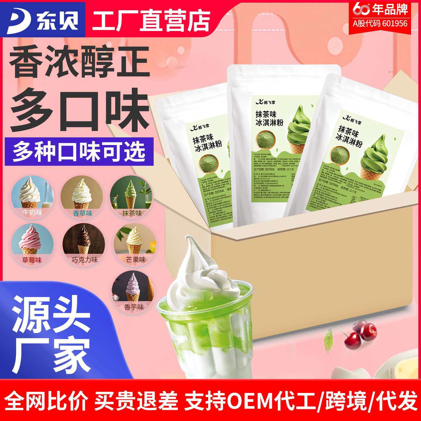 酷飞雪粉冰激凌机粉甜筒圣代软质冰淇淋机粉可以改制产品标签出口,玩具/童车/益智/积木/模型,遥控车升级件/零配件,淘宝优惠券,粉丝福利购,淘宝优惠卷