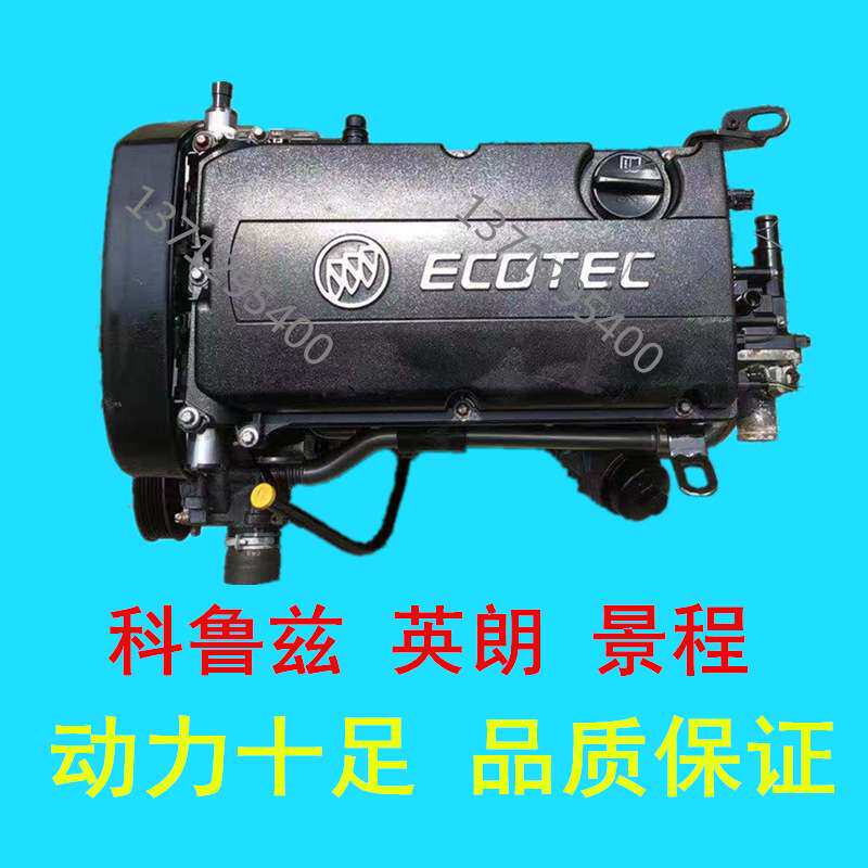 适用雪佛兰科鲁兹 景程 别克英朗 GT迈锐宝 1.6 1.8 发动机变速箱