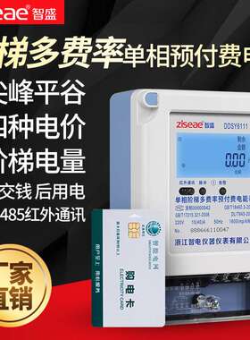 单相阶梯多费率预付费电能表分时段多电价智能IC卡插卡峰谷电表