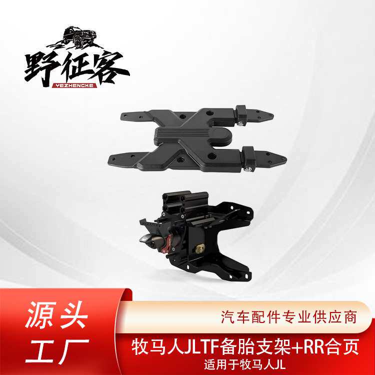 适用牧马人JL尾门TF备胎支架可调节高度带加强合页 铝合金支架