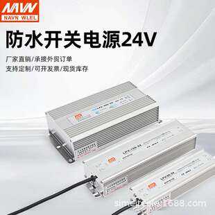 LPV防水开关电源24v户外隧道工程12v电源变压器达到IP67等级防水