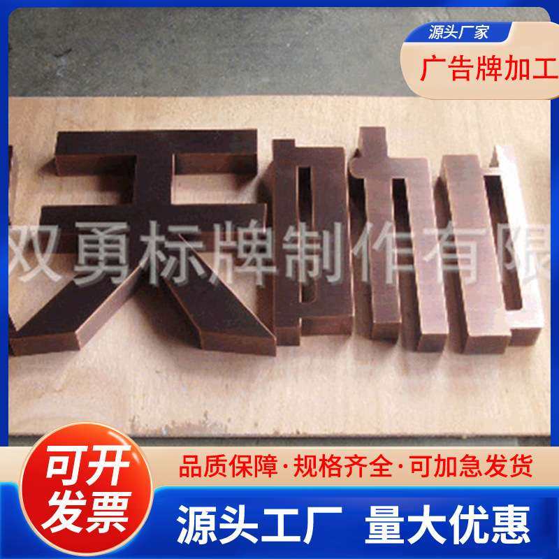 咖啡店墙面摆饰广告牌 不锈钢发光字标牌 亚光仿古金字金属招牌,玩具/童车/益智/积木/模型,遥控车升级件/零配件,淘宝优惠券,粉丝福利购,淘宝优惠卷