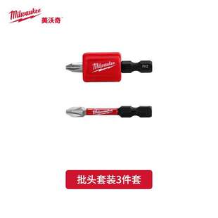 美沃奇milwaukee批头3件套十字PH2批头加磁器强磁耐磨电批电钻用