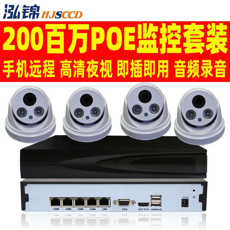 200w百万高清数字网络4路POE家/商用成套远程监控系统套装设备