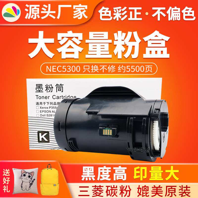 适用NECPR-L5300-11PR L5300-12 MultiWriter5300粉盒