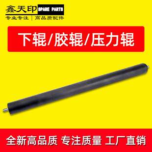 适用震旦ADT-199胶辊AD219 239定影下辊压力辊lower fuser roller