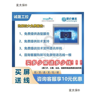 昆仑通态触摸屏mcgs7寸TPC7032Ki22Nt1031Kt21Et1071Gt1570麦太保