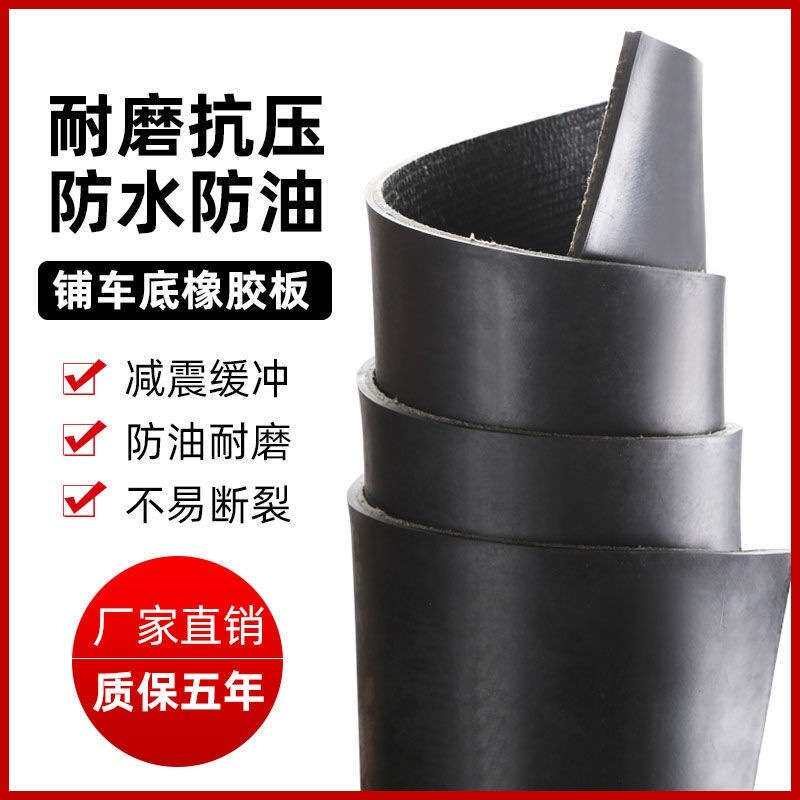 后耐磨护板减震室外橡胶板车箱新卡五菱防滑皮铺抗磨三轮车车厢垫
