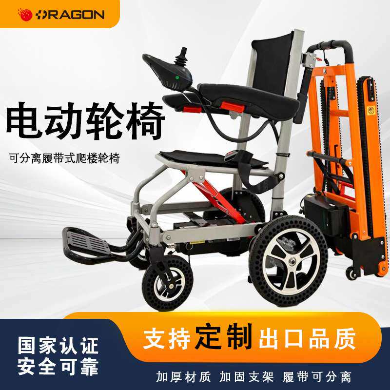 新款可分离电动爬楼轮椅 履带可拆卸上下楼轮椅车 老人家用爬楼机