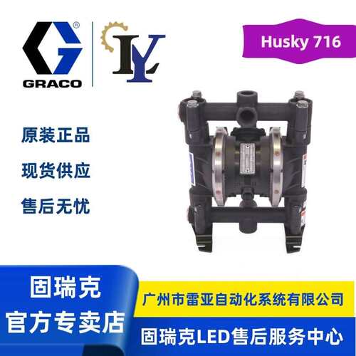 GRACO/固瑞克 241906 Husky 716 气动隔膜泵