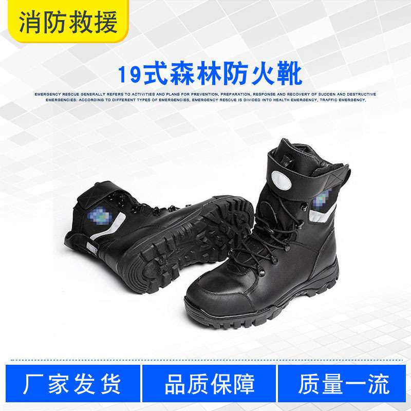 火场阻燃隔热救火靴防砸耐高温灭火作业防护靴森林防火靴