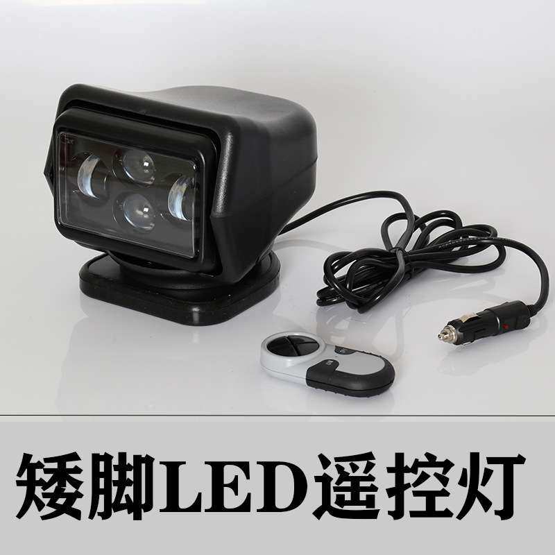 车载遥控混合光360度 遥控灯led搜索灯 工程车灯 探照越野 车灯