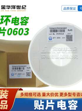 0603三环贴片电容 TCC0603X7R203K500CT 20nF ±10% 50V X7R 原装