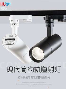 家用高显LED轨道灯7W10W北欧客厅明装吸顶COB灯客厅洗墙导轨射灯