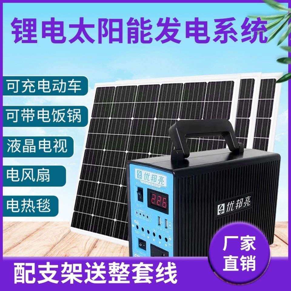 太阳能户外电源220v全套户外太阳能电池板太阳能备用蓄电池手机