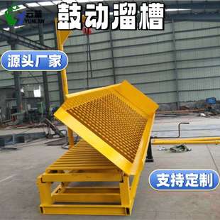 砂金分选机械鼓动溜槽淘金 淘金选矿生产厂家 鼓动式选金溜槽
