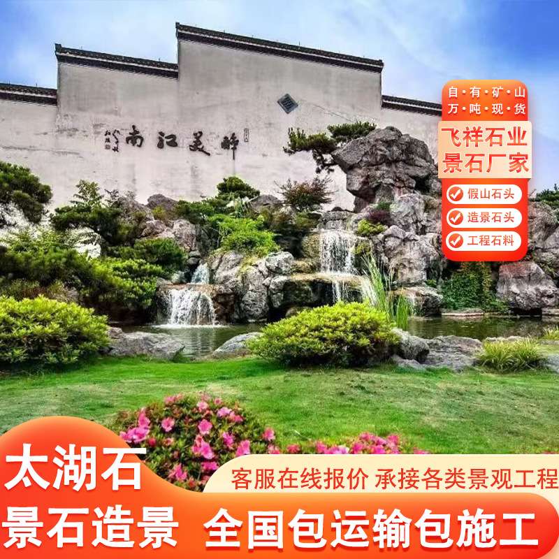 太湖石假山瀑布景观鱼池石头造景假山制作太湖石风景石园林石假山