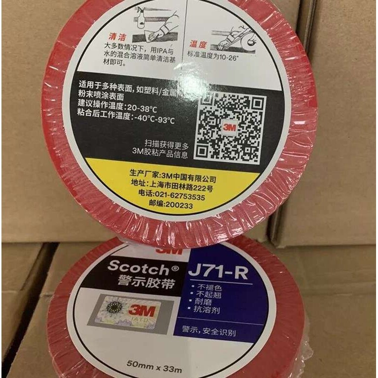 厂家直销现货安全识别胶带多颜色3MJ71-Y/J71-R胶带