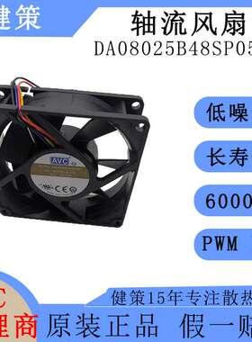 奇宏AVC8025直流DA08025B48SP057低功耗低噪音48V轴流风扇