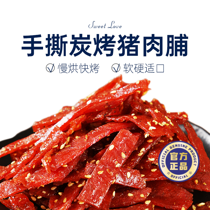 山姆同款广式手撕炭烧肉条猪肉脯香辣味蜜汁味大包实惠装网红零食