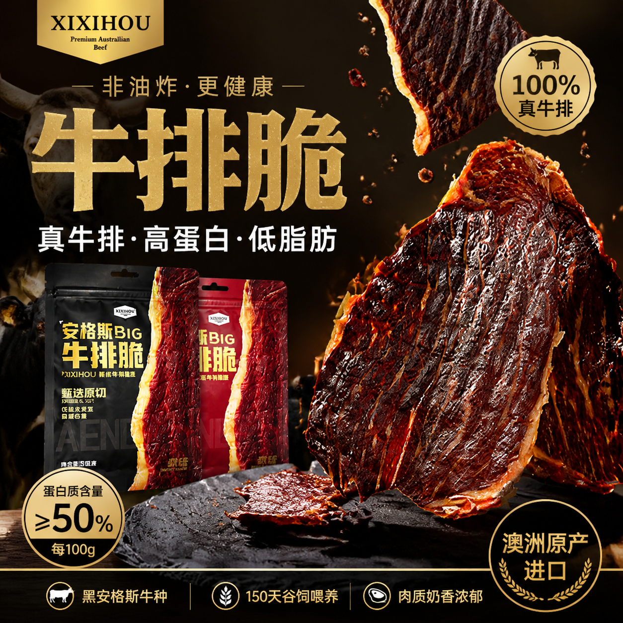 安格斯牛排脆牛肉干零食牛肉脆片
