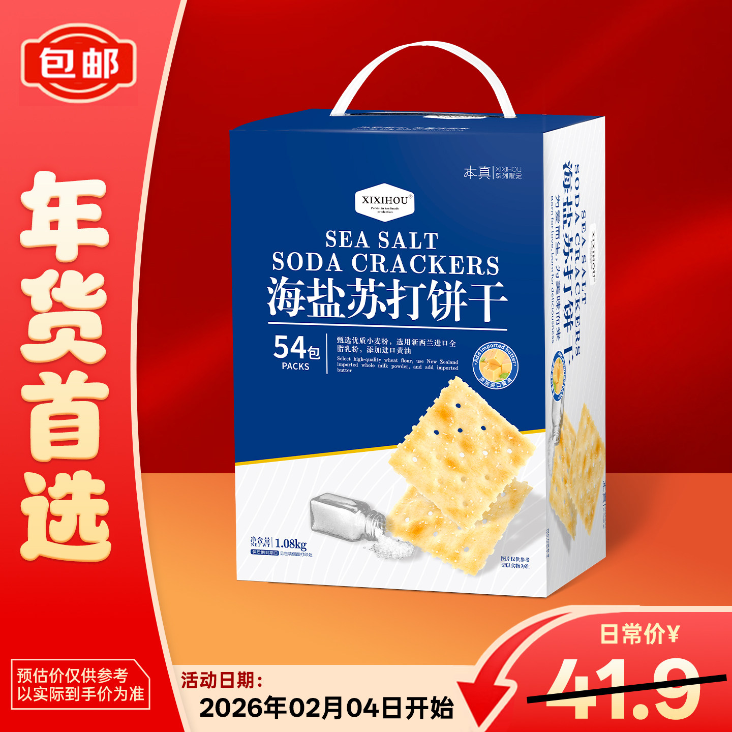 山姆同款无糖孕妇海盐苏打饼干新年货礼盒礼品零食咸味碱胃酸零食