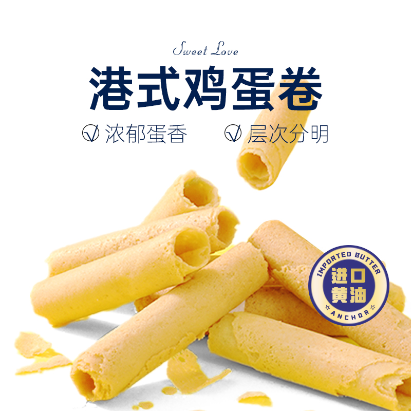 Swee港品无水黄油鸡蛋卷320g香港特产手工鸡蛋卷饼干小零食伴手礼