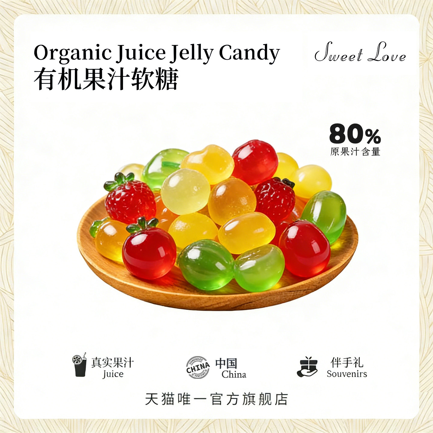 新春送礼糖果4D有机果汁剥皮软糖儿童水果爆浆夹心Q弹过年货批发