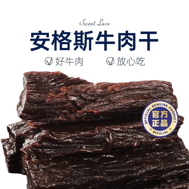 山姆同款牛肉干正宗炭烤牛肉干草原孕妇儿童可即食牛肉无添加零食