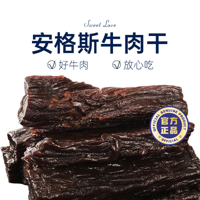 牛肉干正宗炭烤牛肉干无添加零食