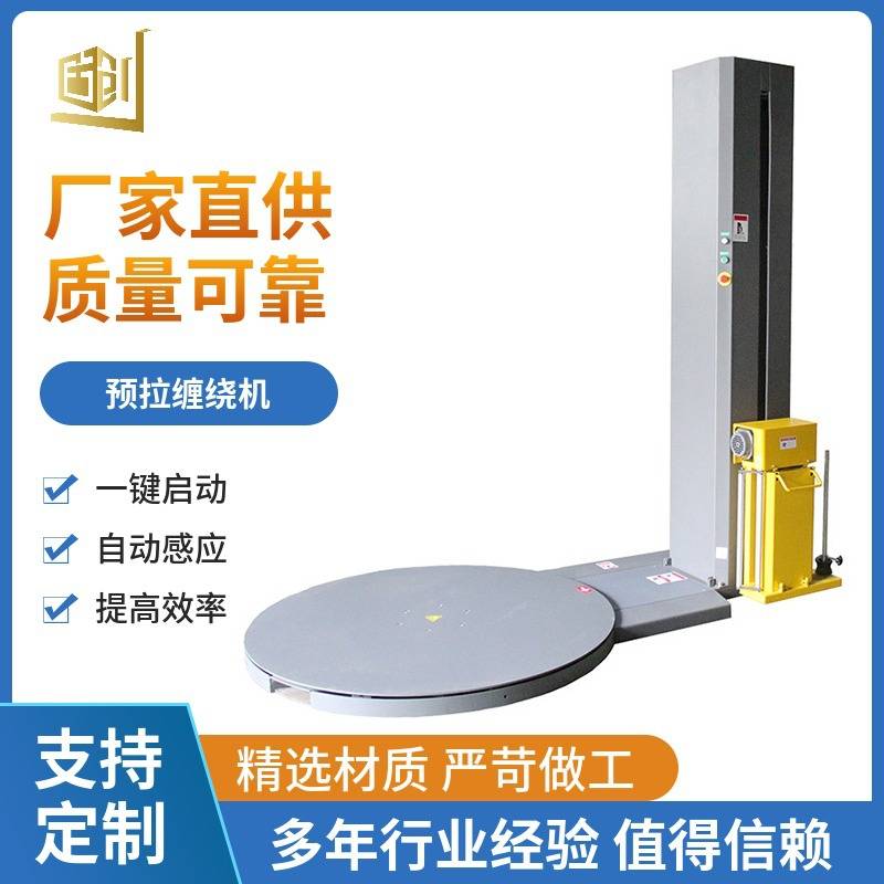 苏州厂家直供预拉伸型缠绕机 自动托盘圆盘打包机四周绕膜缠膜机