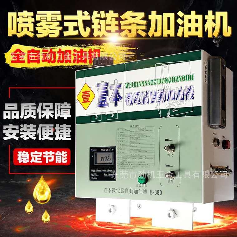 一本加油机台湾壹本微电脑加油机 高温链条喷油机三/六出油口工作
