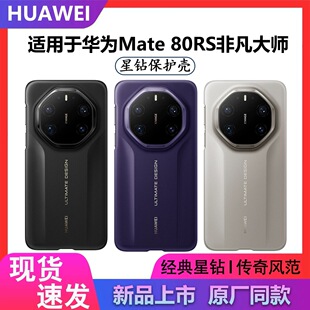 适用于Mate80RS非凡大师手机壳原厂正品星钻设计全包防摔保护壳mate80rs保时捷新款原厂正品皮革手机壳