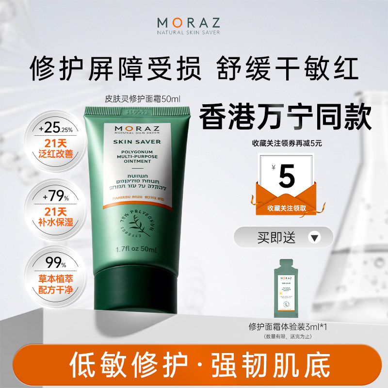 MORAZ皮肤灵修护霜敏感肌褪红维稳滋润保湿改善泛红舒缓厚脸面霜