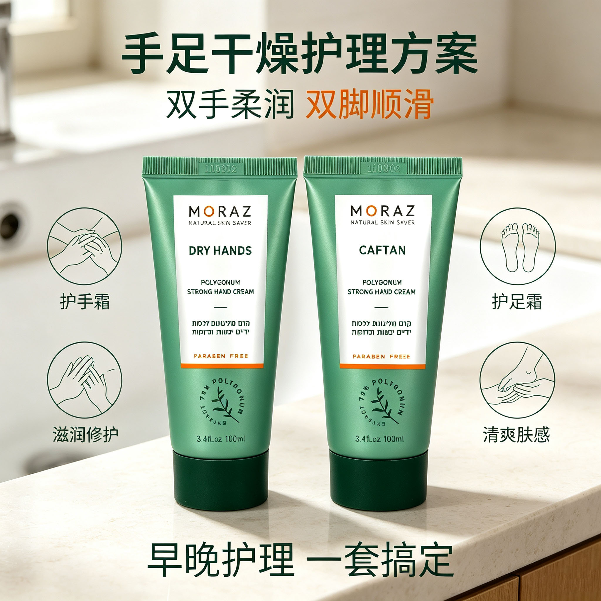 Moraz修护足霜滋润保湿补水防干裂嫩白护手霜男士女士手脚部护理