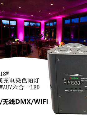 舞台灯充电帕灯led无线电池染色灯3颗RGBWAUV六合一三角par灯婚庆