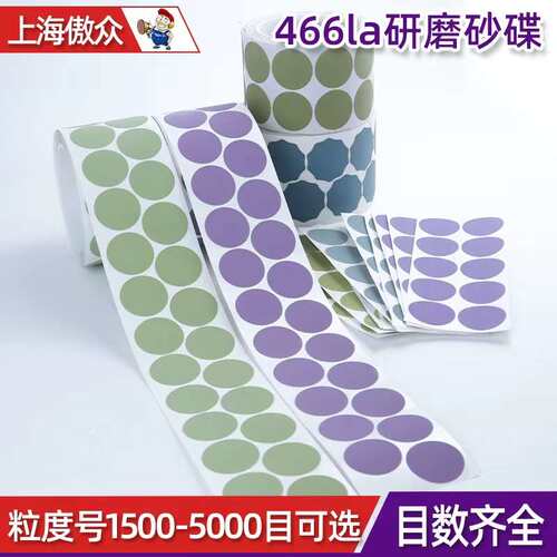 傲众金字塔砂碟卷 32mm1500-5000目圆盘带背胶466la研磨砂纸